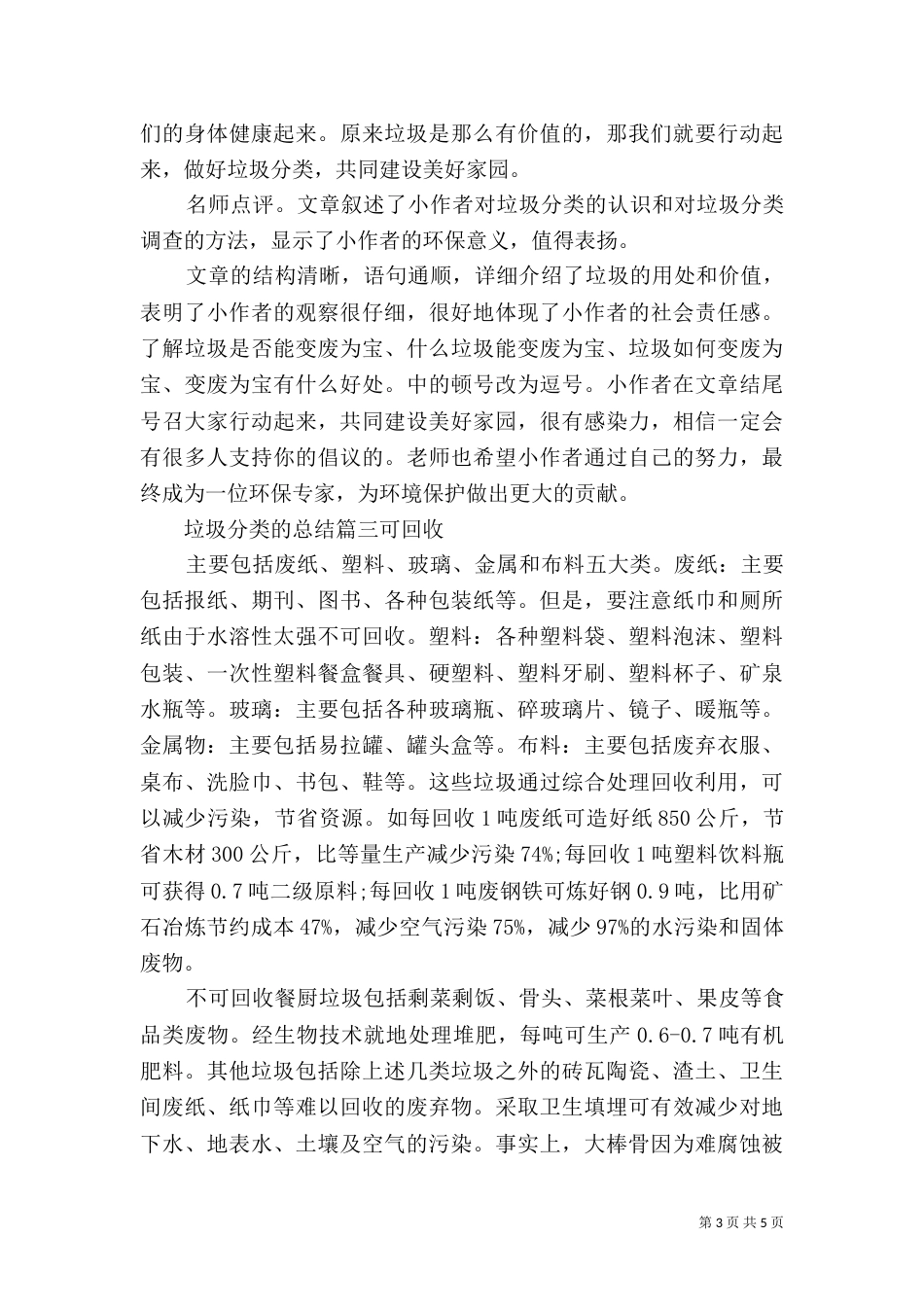 垃圾分类的总结（一）_第3页