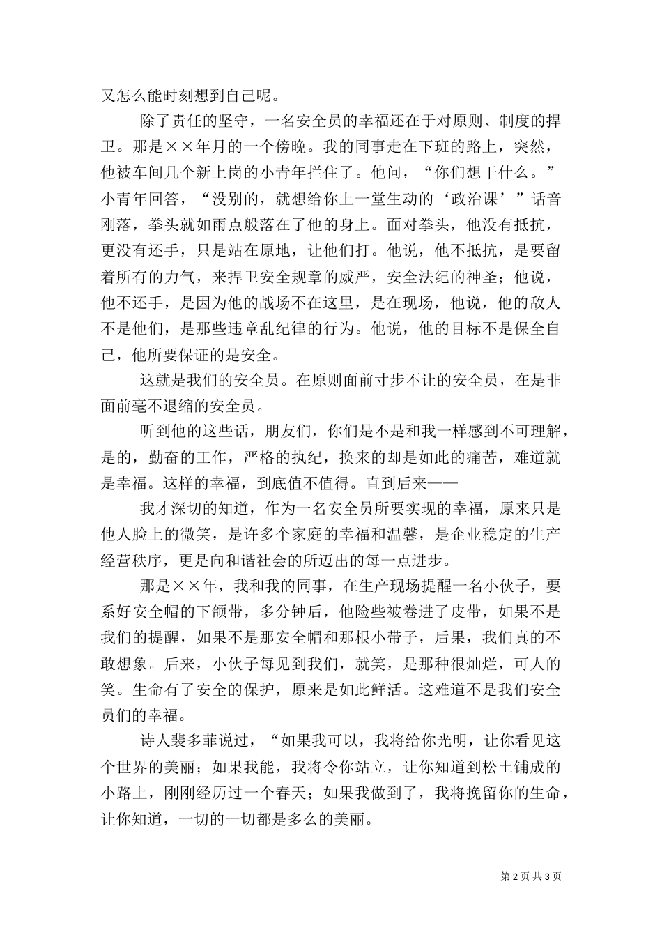 冶炼厂安全监督员演讲稿（一）_第2页