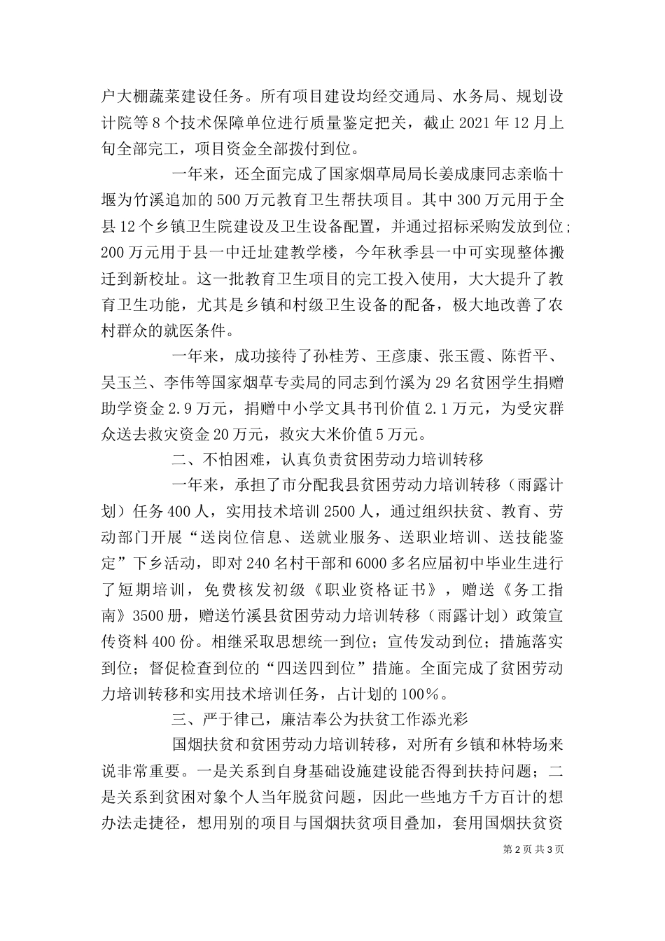 廉政扶贫个人先进事迹材料_第2页