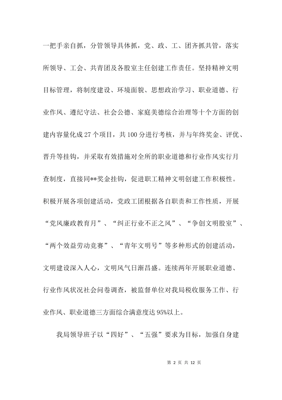 （精选）企业整改自查报告_第2页