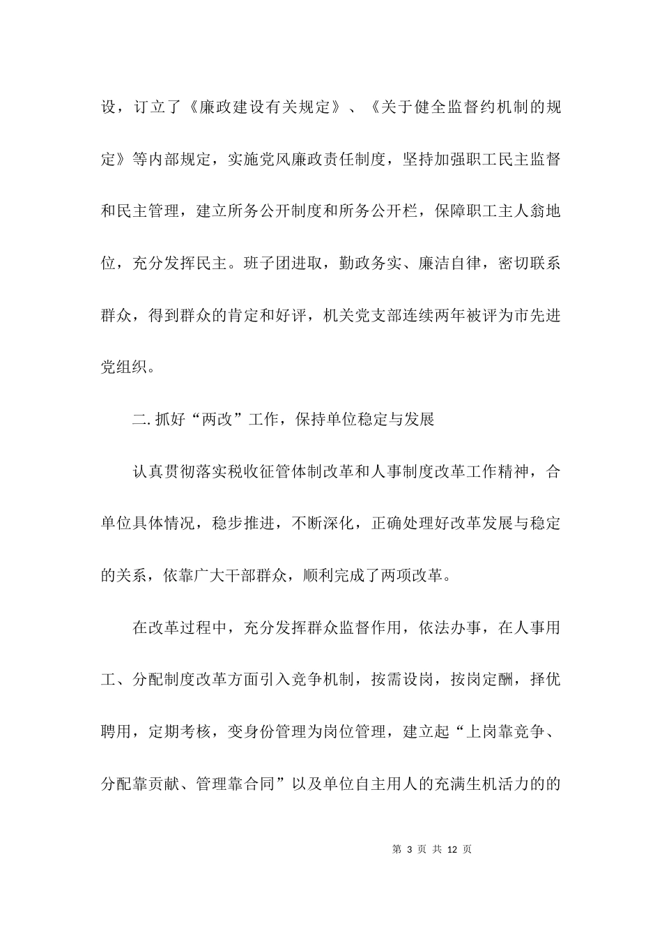 （精选）企业整改自查报告_第3页