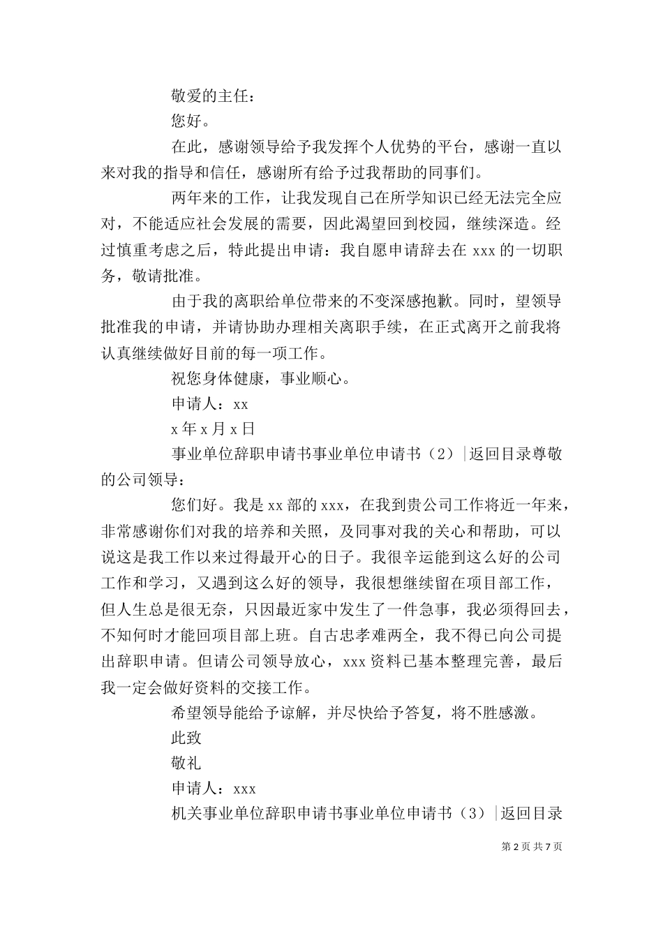 事业单位申请书4篇_第2页