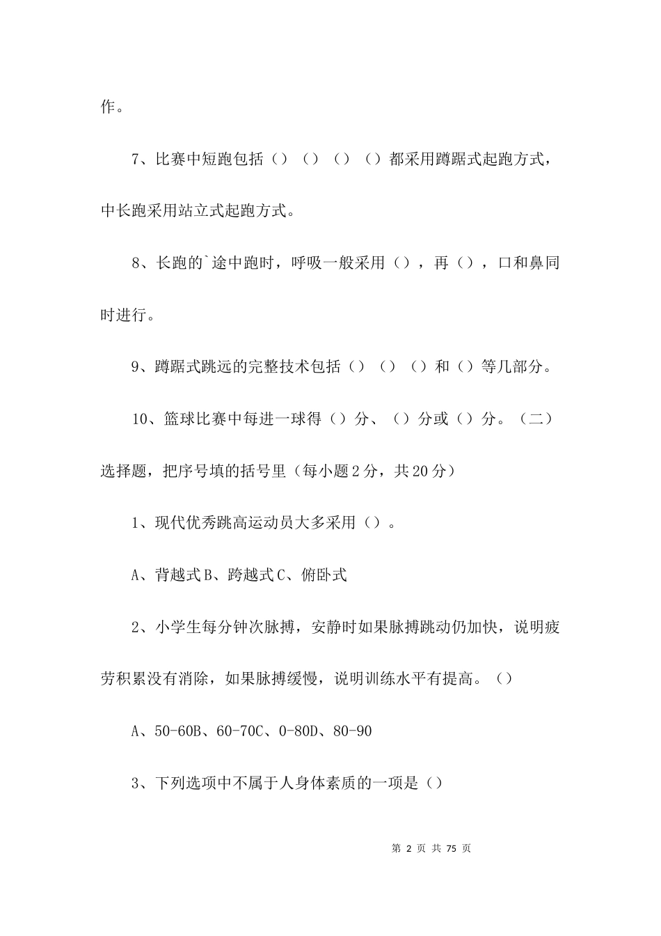 体育中考笔试题9篇_第2页