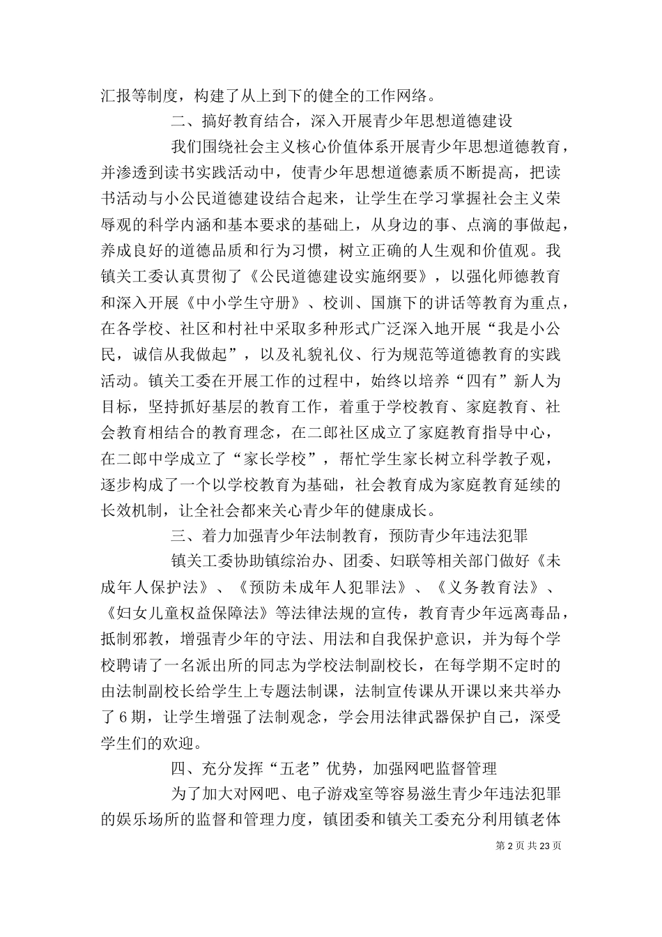 关工委个人述职述廉报告范文大全_第2页