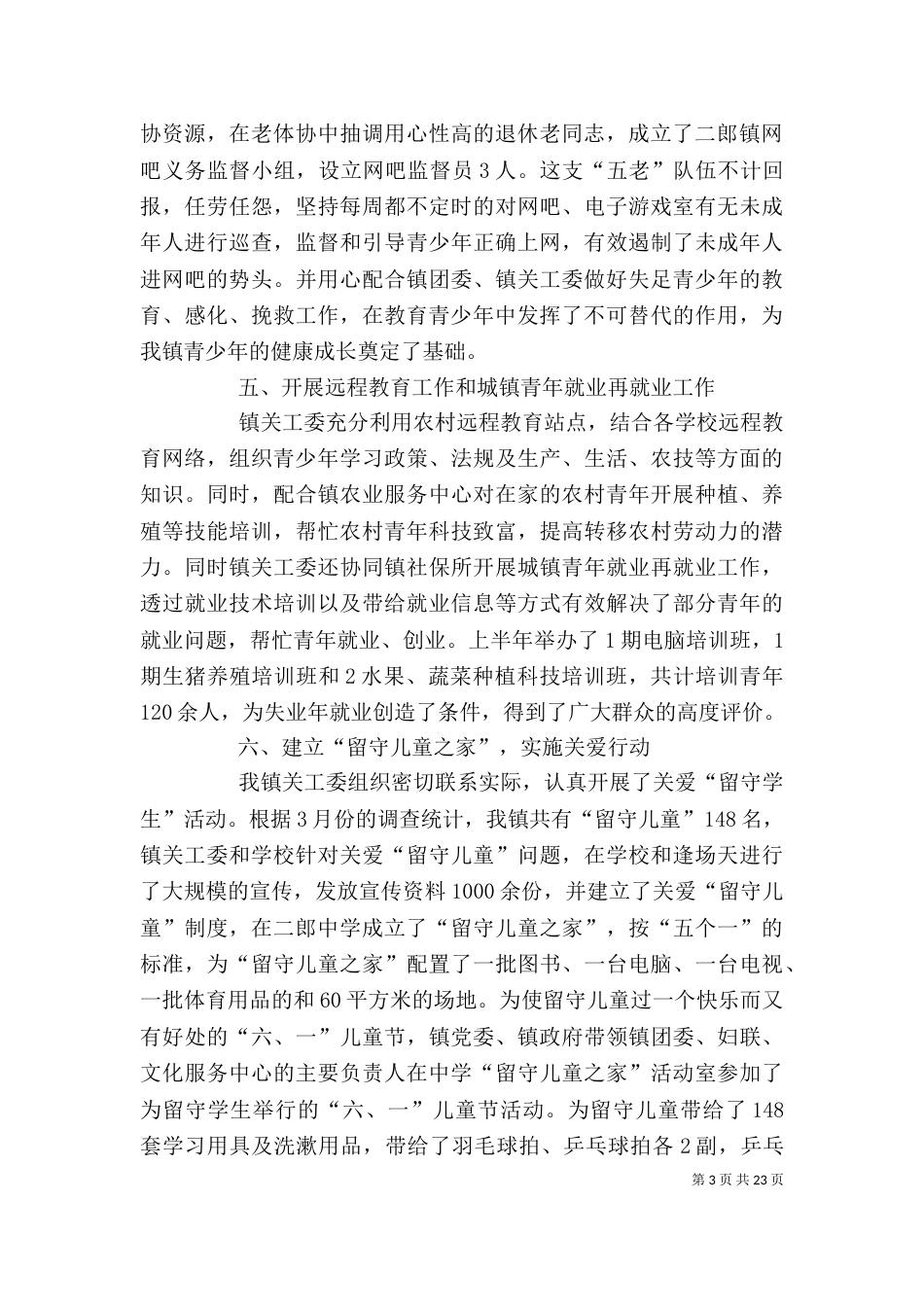 关工委个人述职述廉报告范文大全_第3页