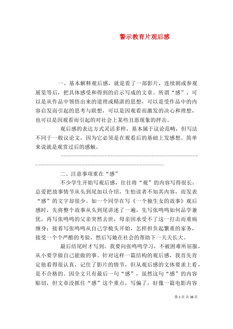 警示教育片观后感_第1页