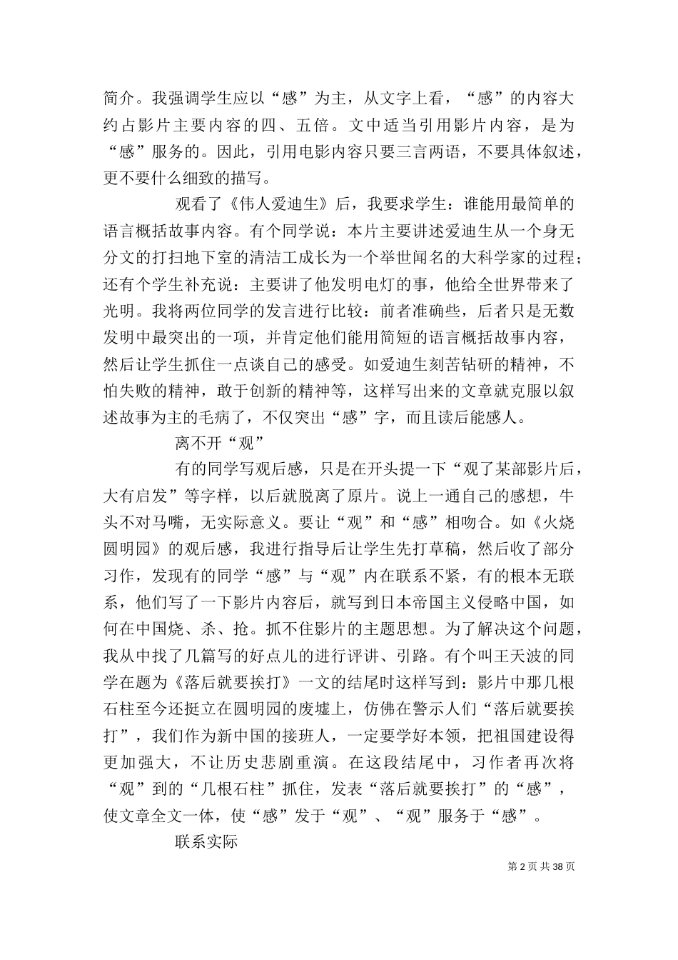 警示教育片观后感_第2页