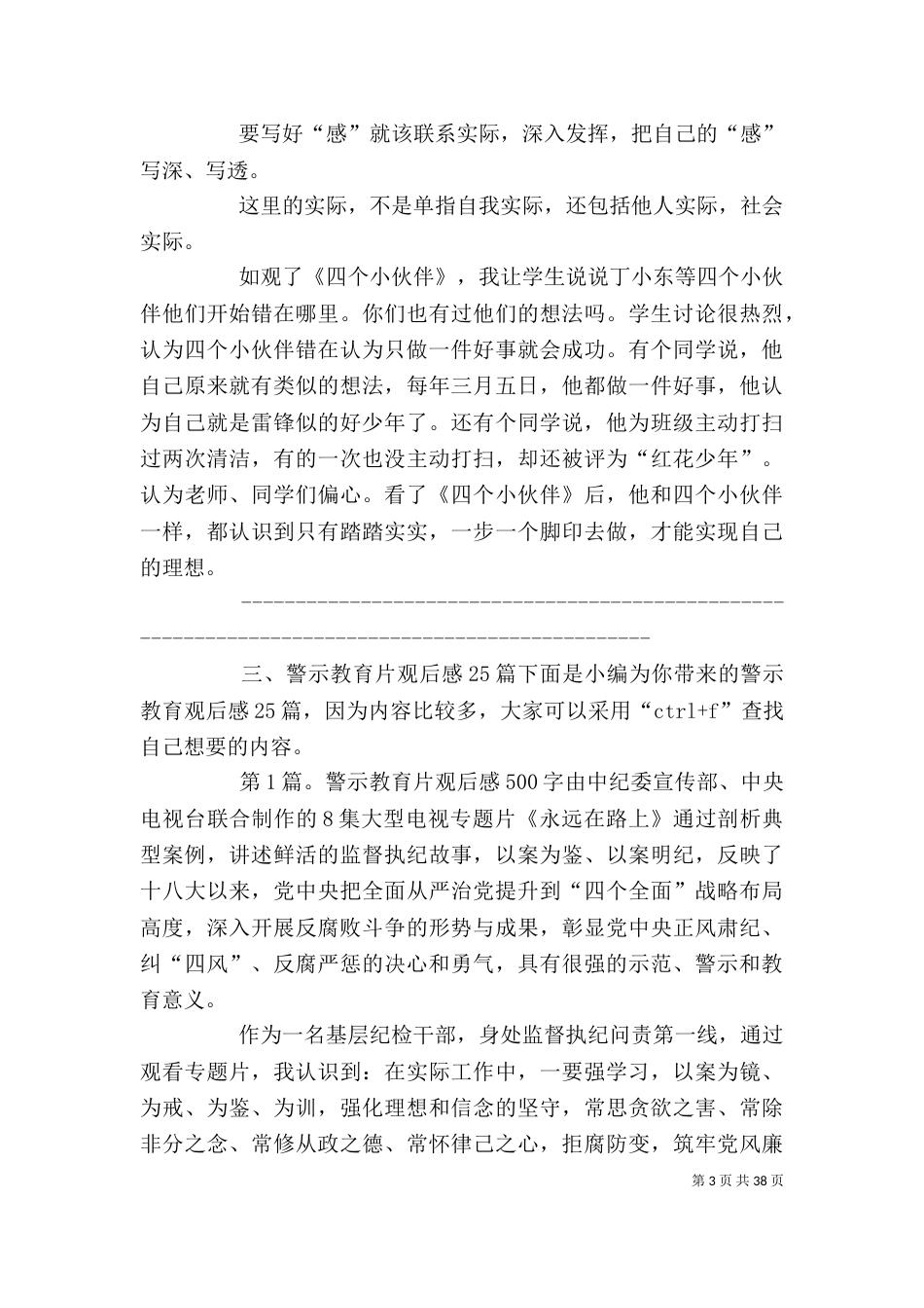 警示教育片观后感_第3页