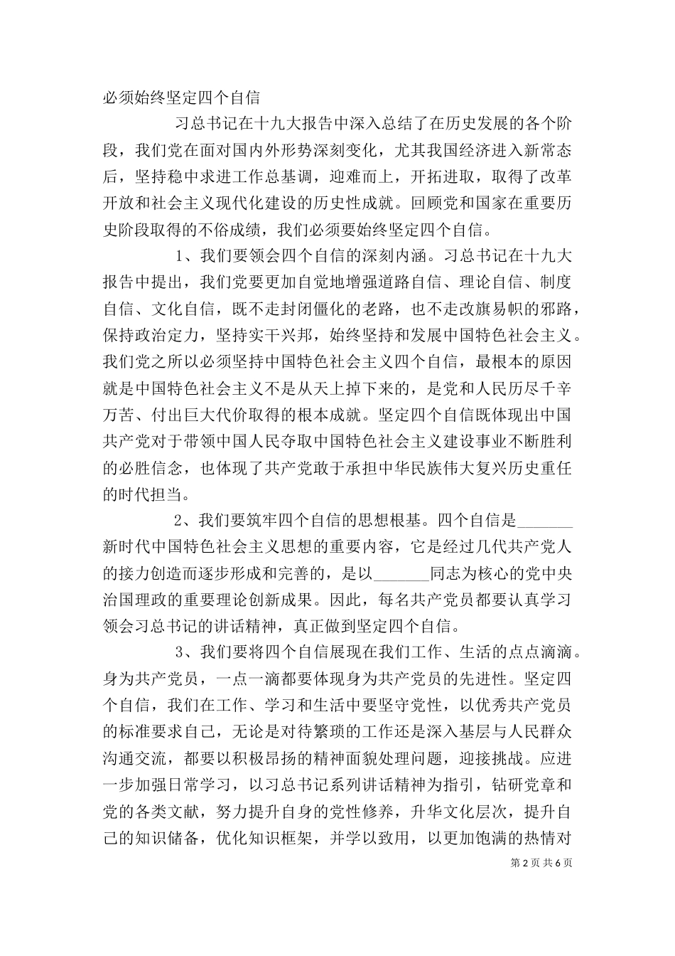 坚定四个自信心得体会范文三篇_第2页