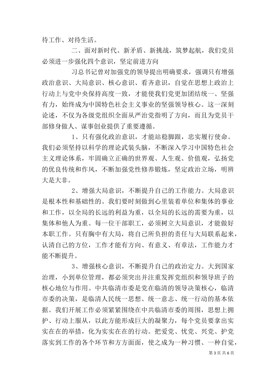 坚定四个自信心得体会范文三篇_第3页