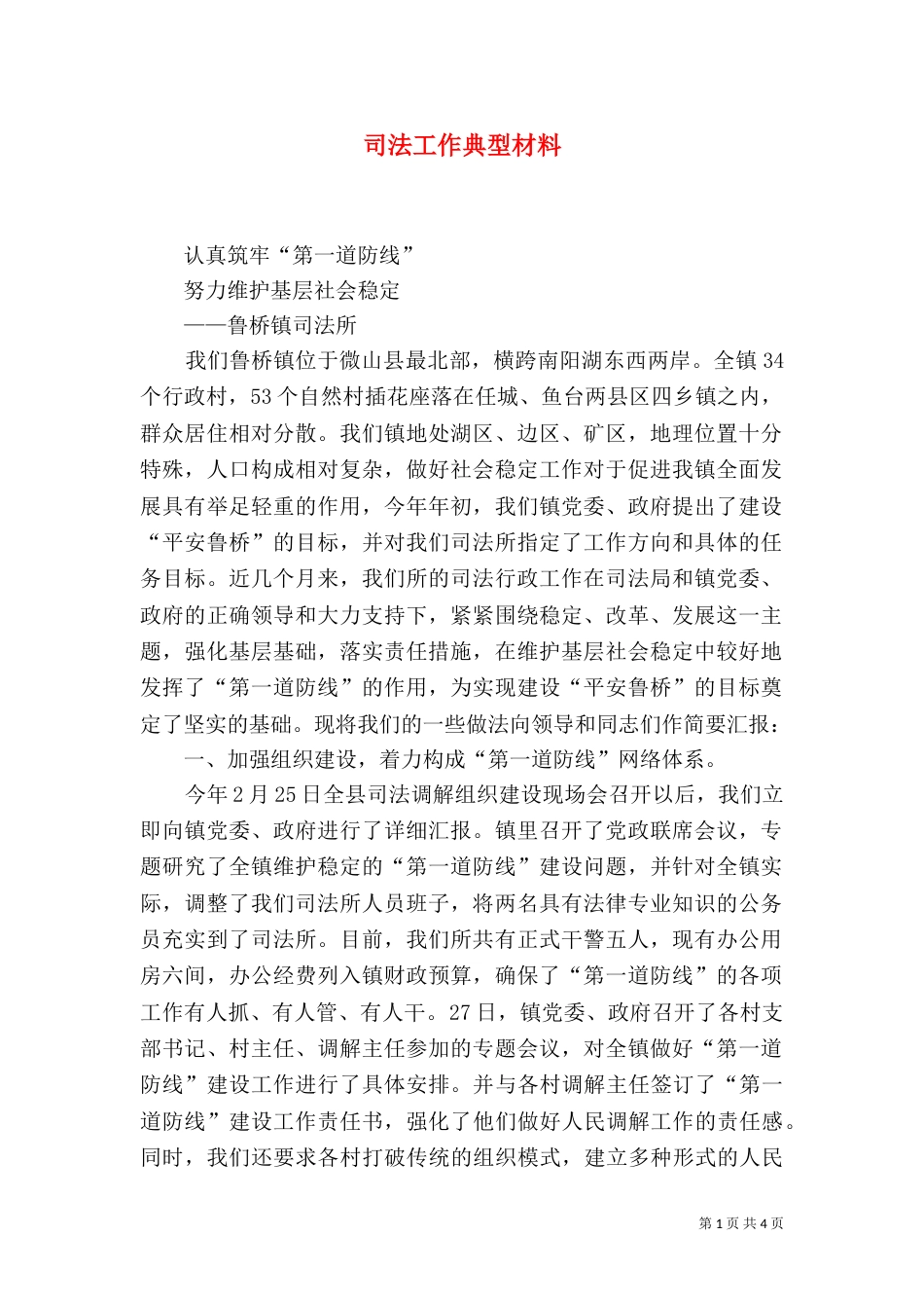 司法工作典型材料（三）_第1页