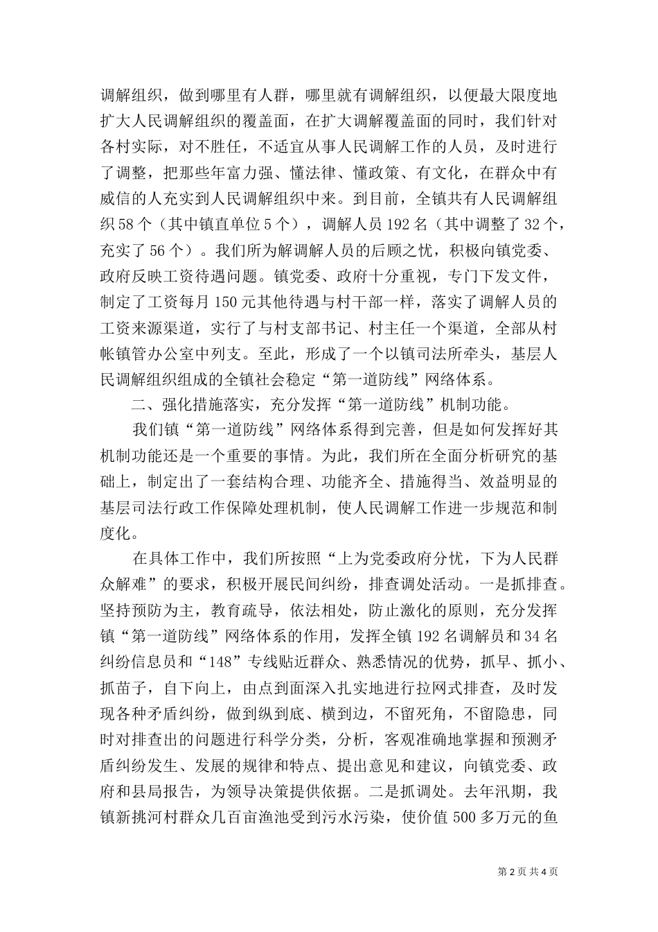 司法工作典型材料（三）_第2页