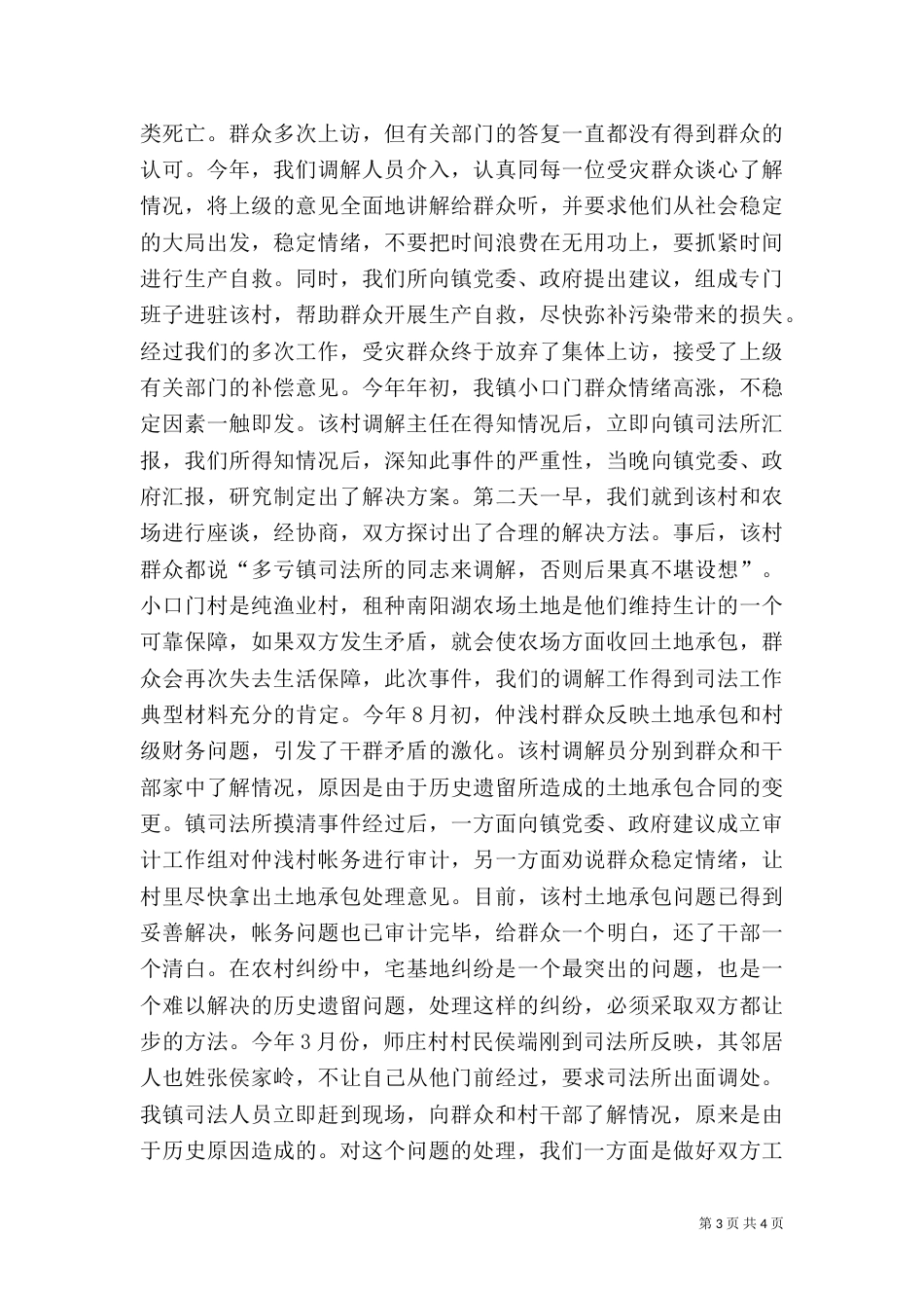 司法工作典型材料（三）_第3页