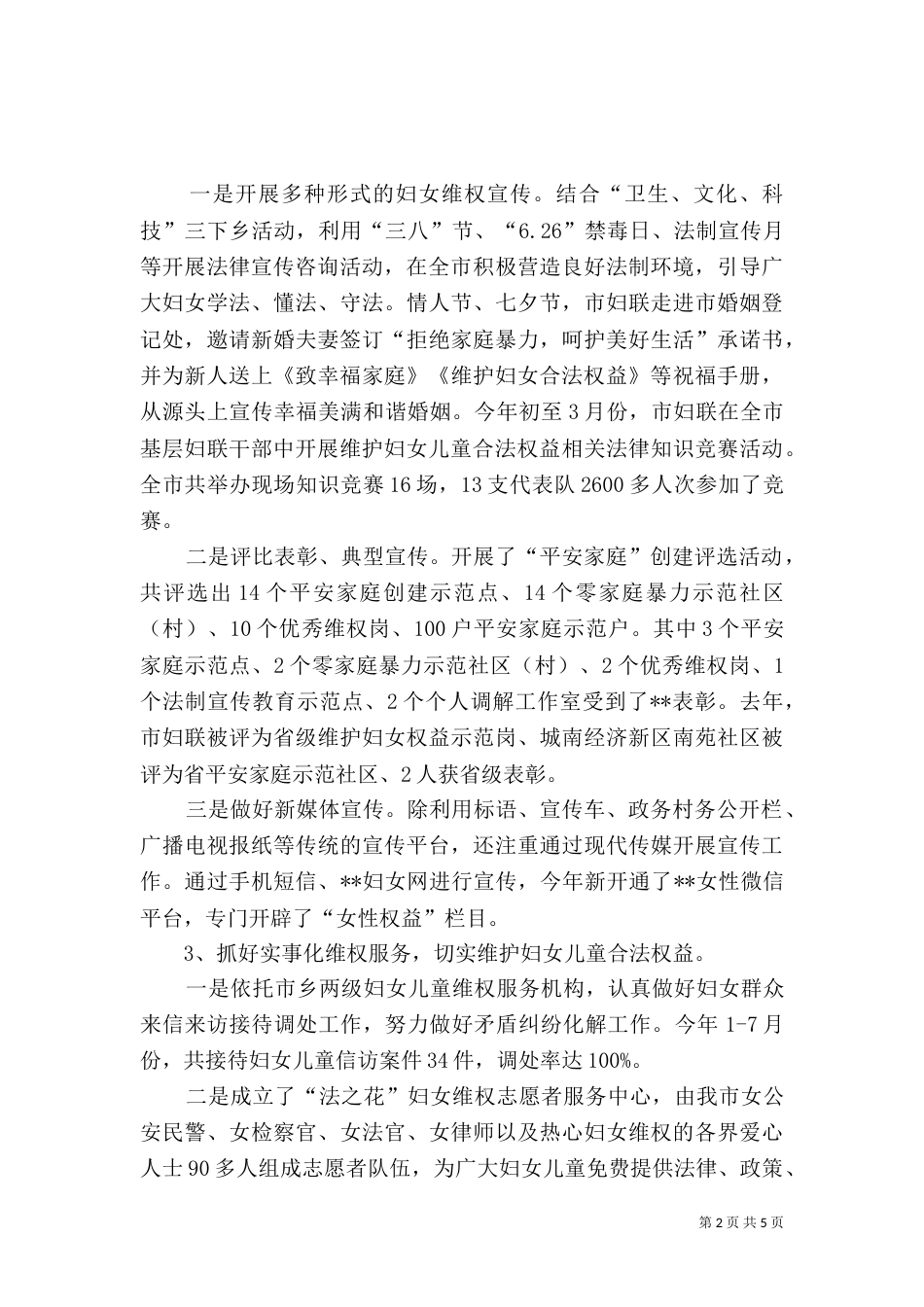在法治建设座谈会上的讲话_第2页