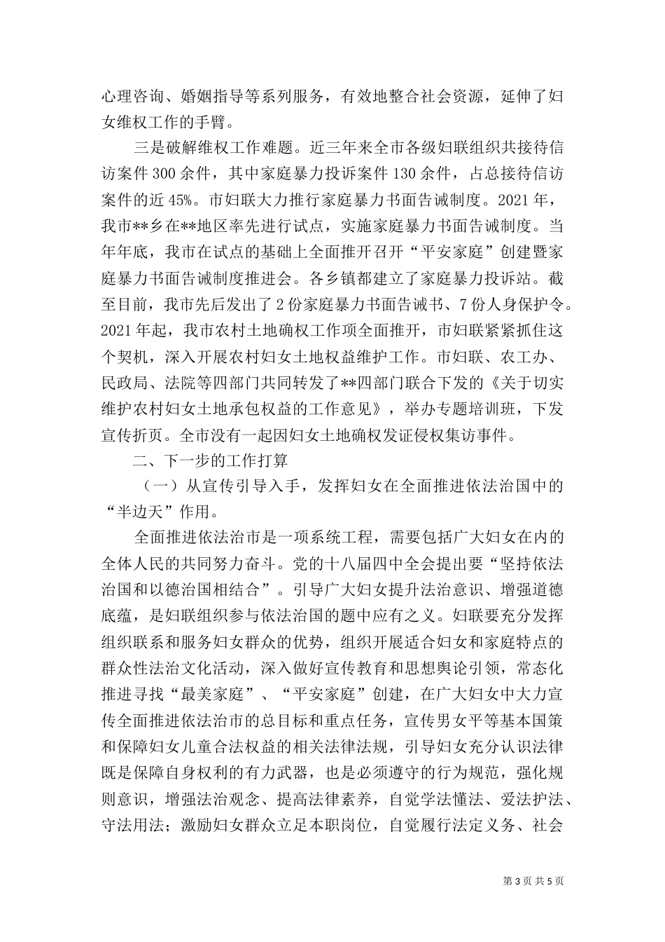 在法治建设座谈会上的讲话_第3页