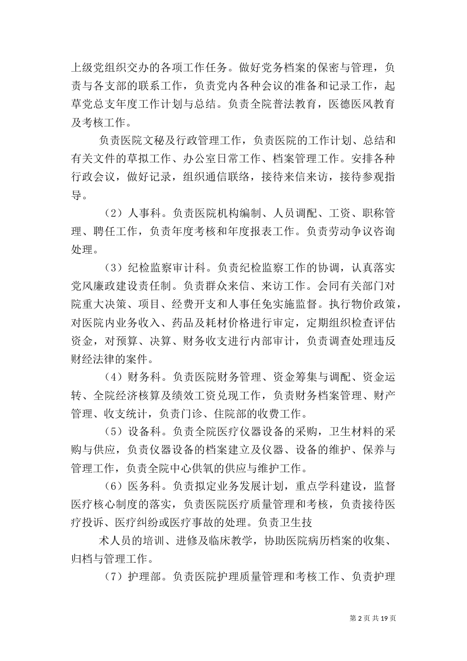 二甲医院核编方案_第2页