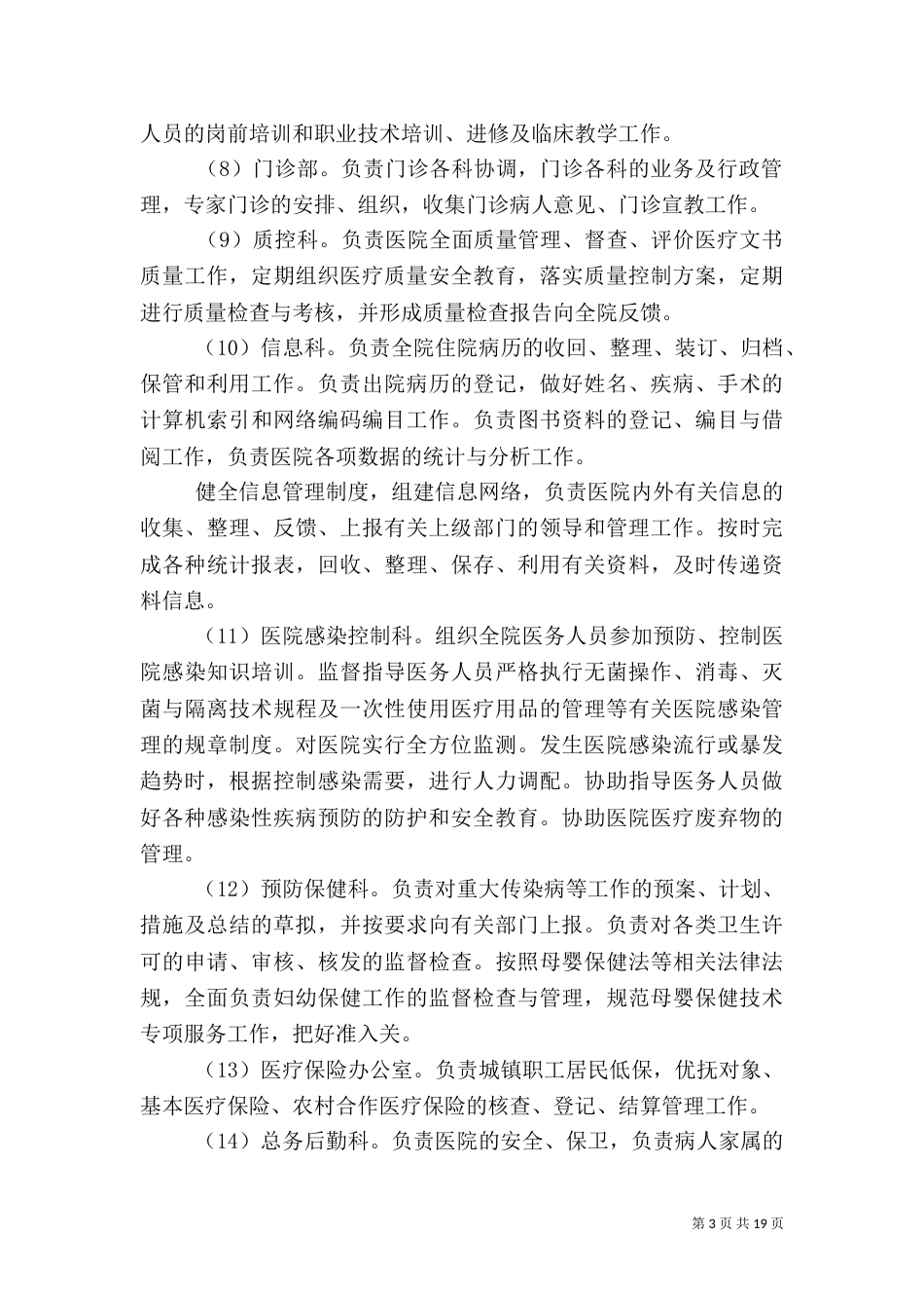 二甲医院核编方案_第3页