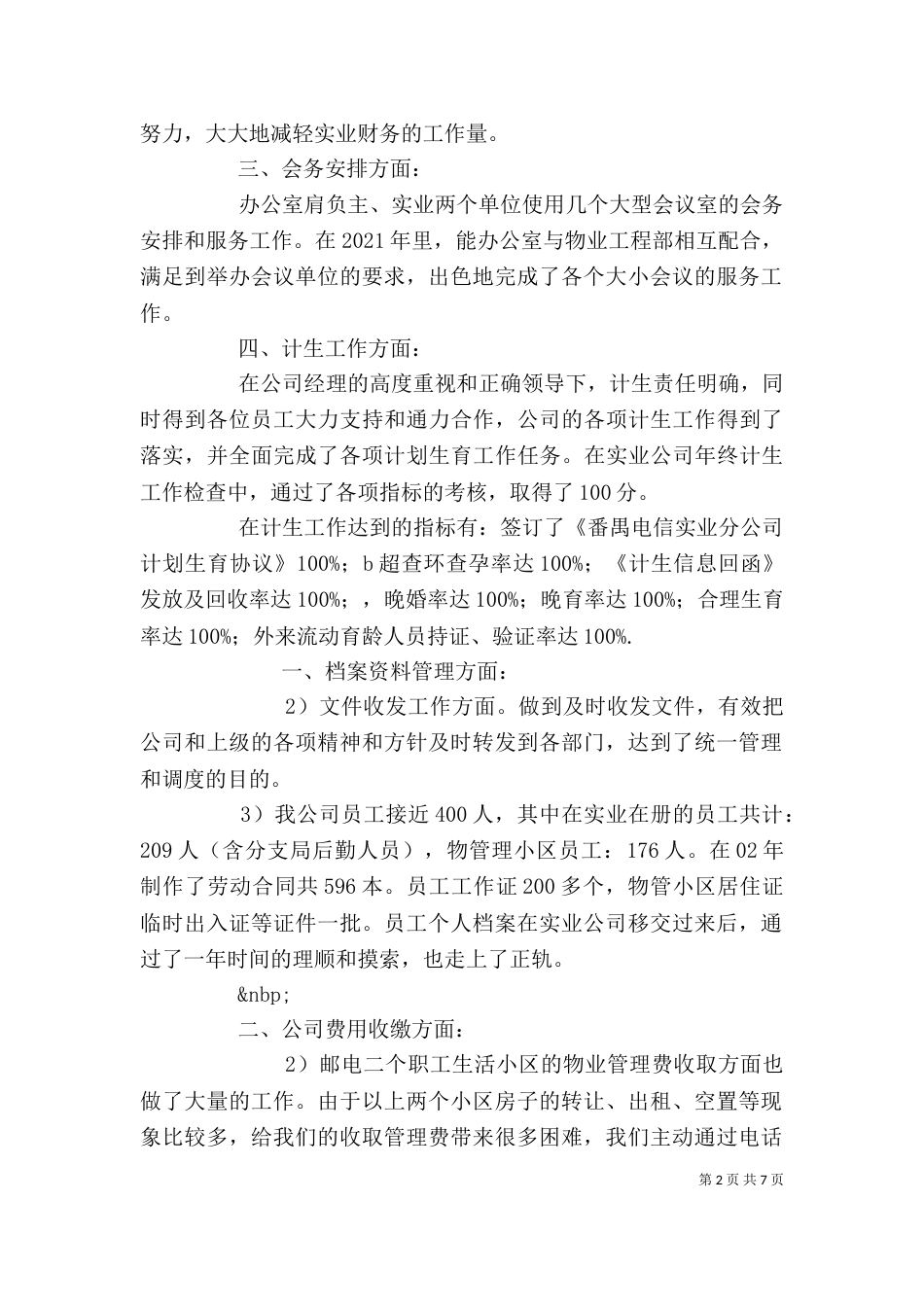 办公室工作总结报告_第2页