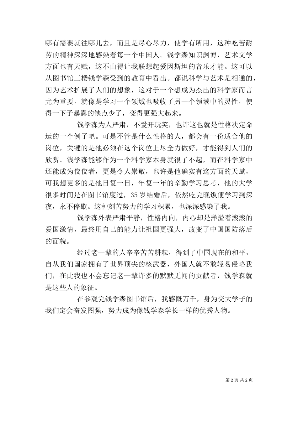参观图书馆有感（一）_第2页