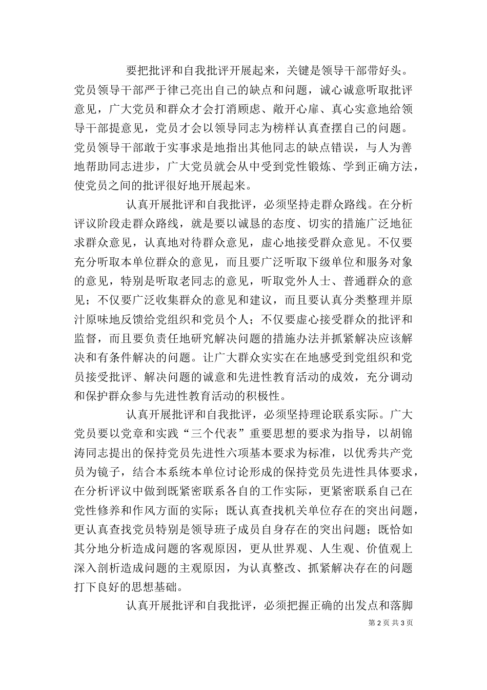 批评与自我批评心得体会(二)9_第2页