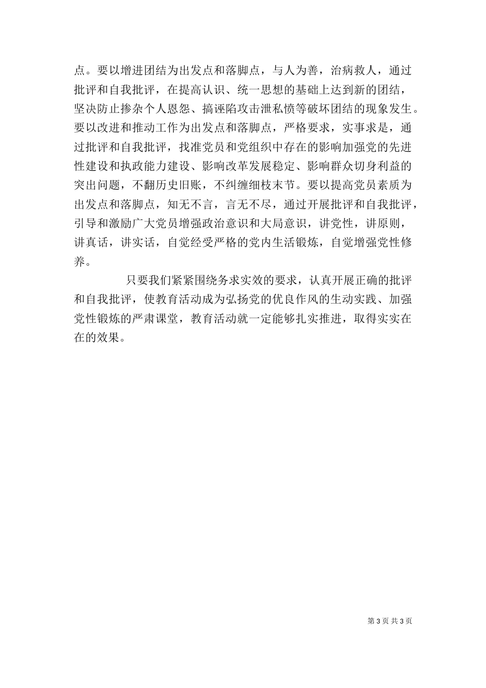 批评与自我批评心得体会(二)9_第3页