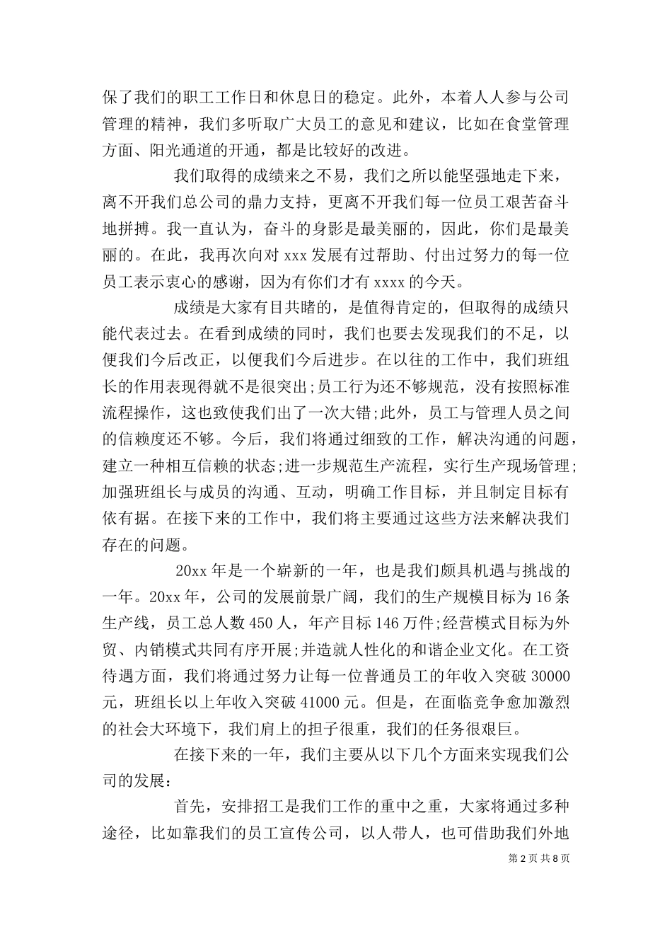 领导年终个人总结发言稿_第2页
