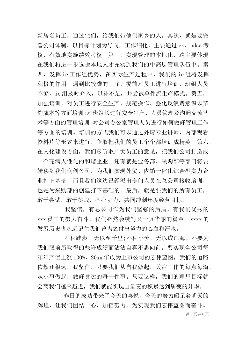 领导年终个人总结发言稿_第3页