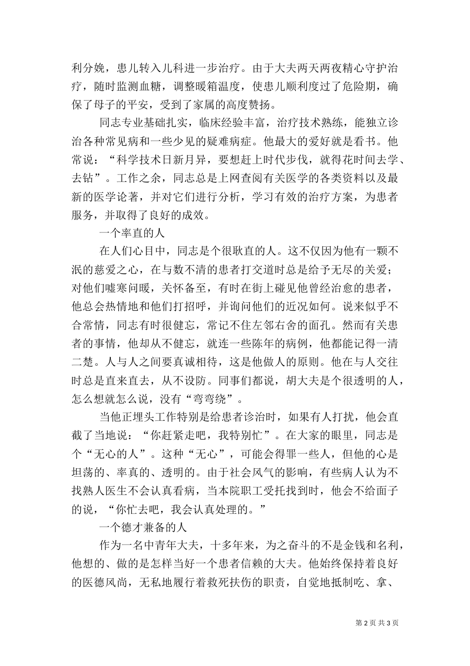 医院内科主任先进事迹_第2页