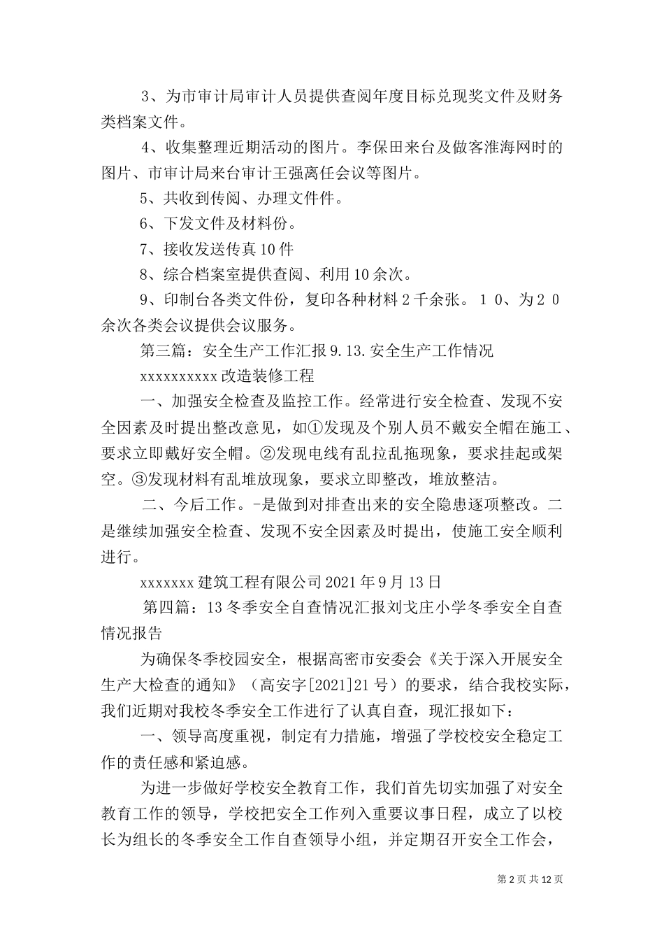 消防安全自查汇报13.9.2_第2页