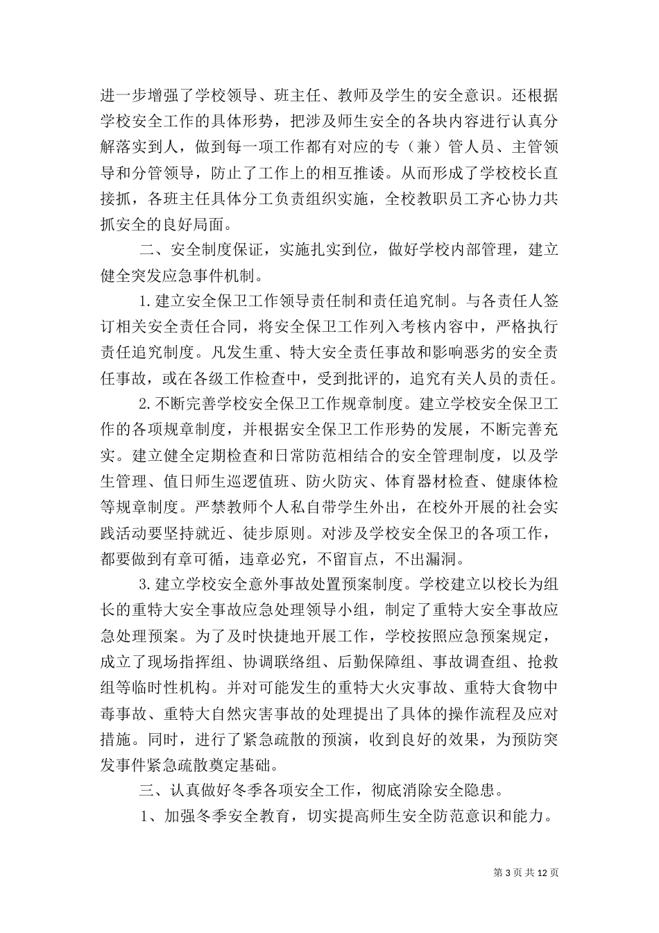 消防安全自查汇报13.9.2_第3页
