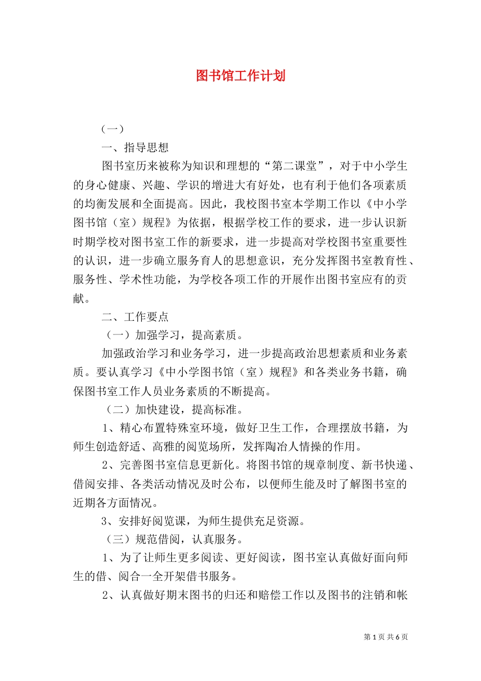 图书馆工作计划（二）0_第1页