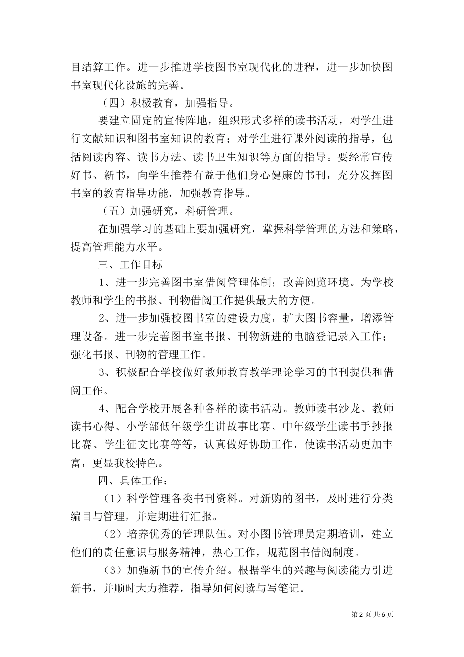 图书馆工作计划（二）0_第2页