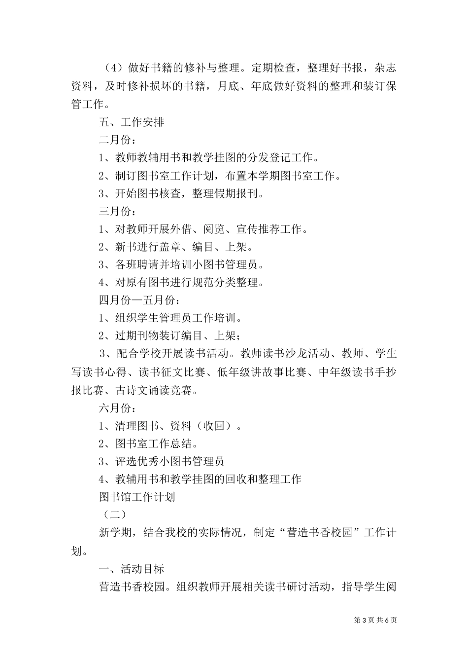 图书馆工作计划（二）0_第3页
