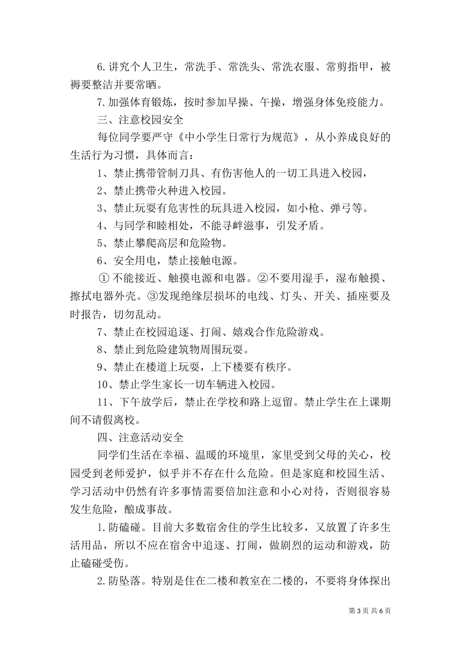 法制安全教育讲话稿（二）_第3页