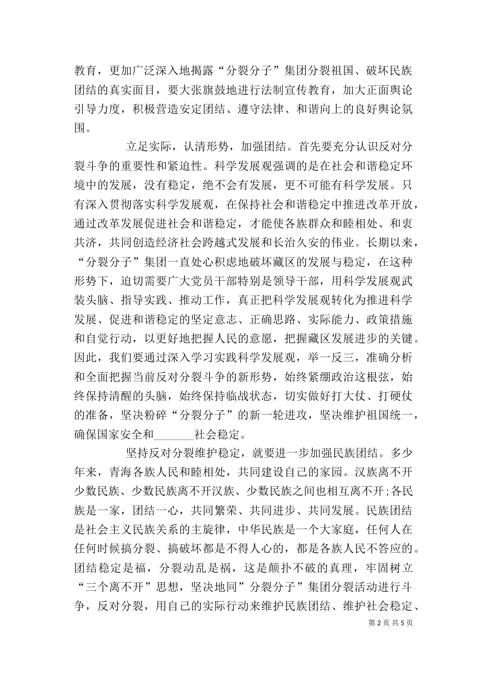 民族团结进步年的心得体会（一）_第2页