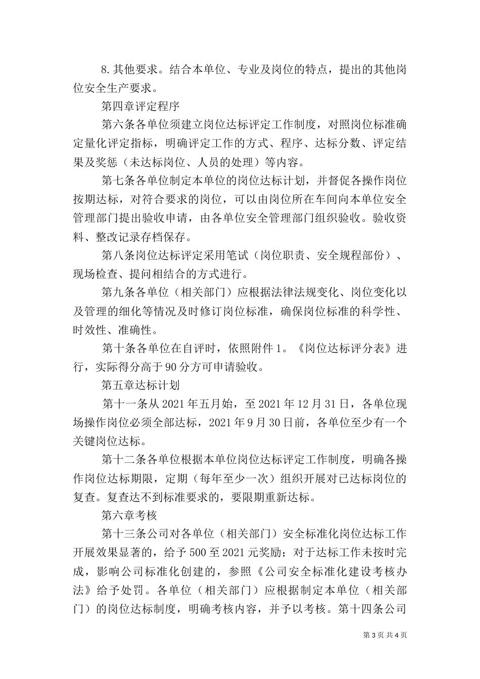 安全标准化岗位达标管理制度五篇（四）_第3页