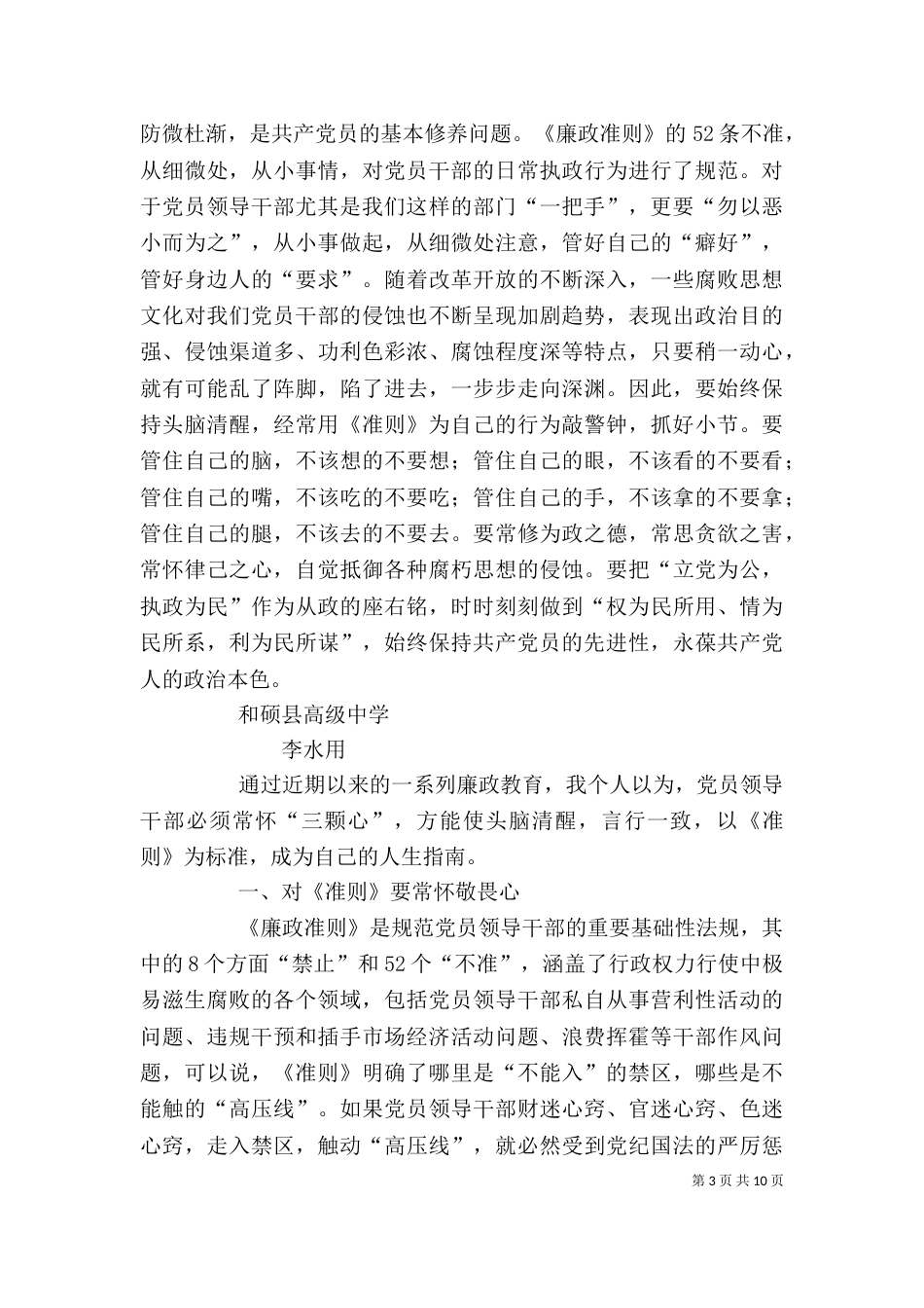 廉政准则学习心得（一）_第3页