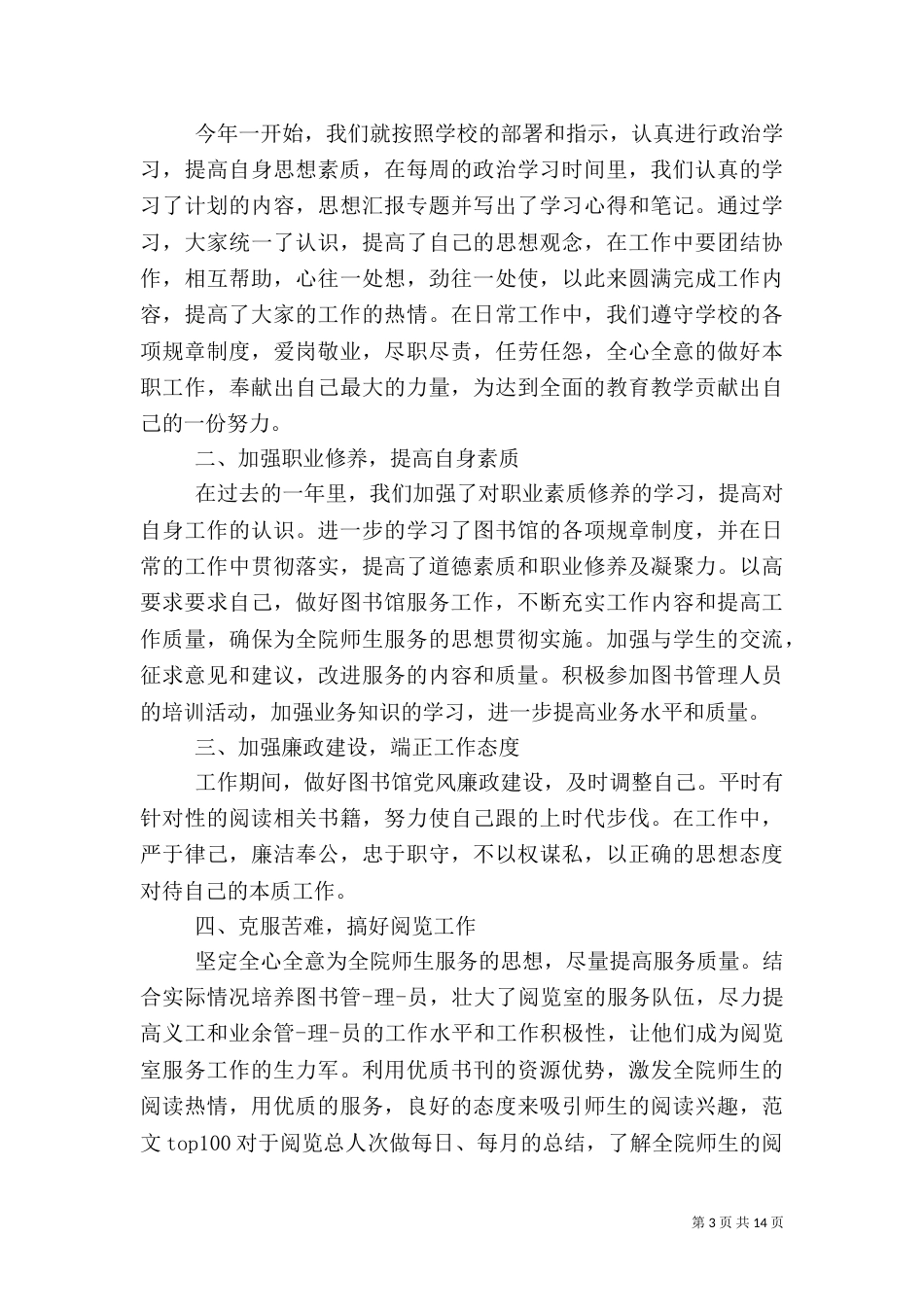 图书馆阅览部年终工作总结_第3页
