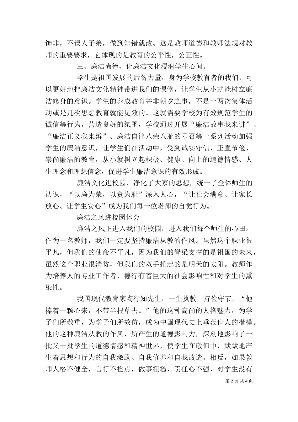 廉洁文化进校园心得体会（六）_第2页