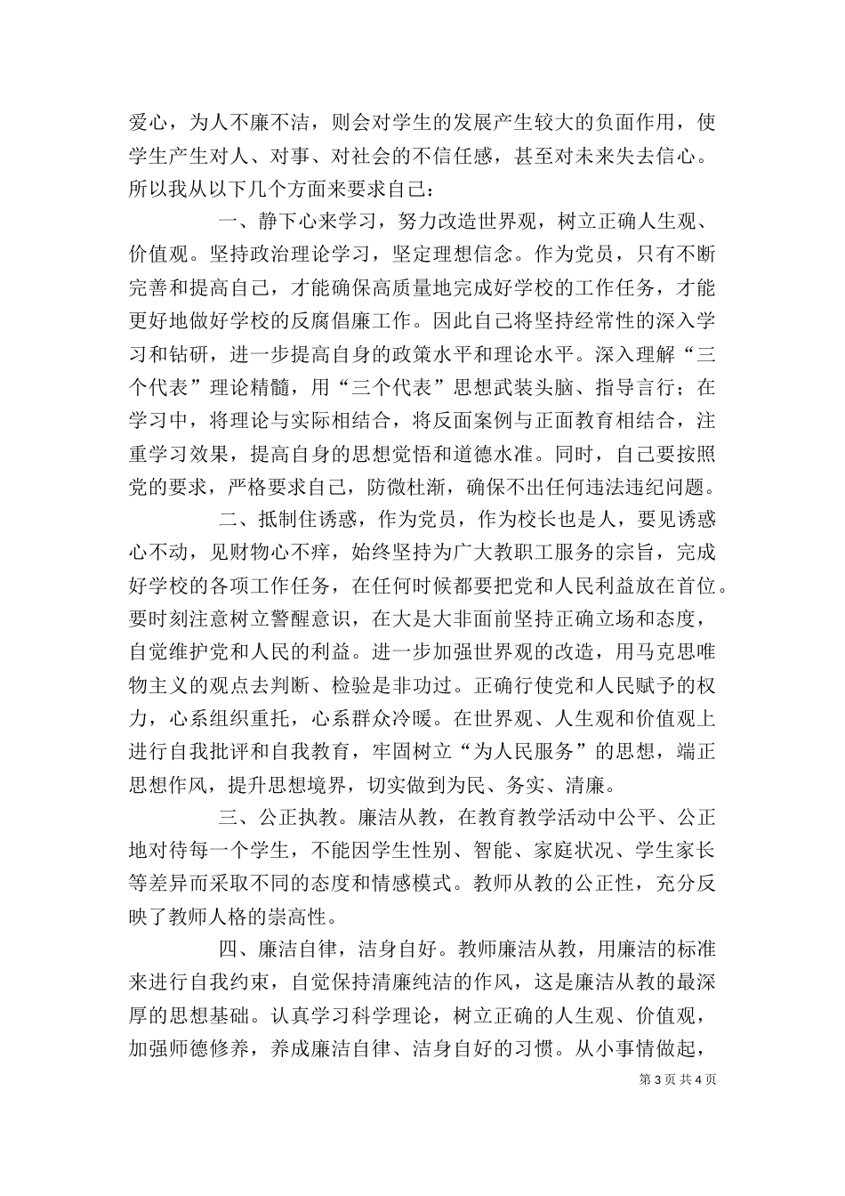 廉洁文化进校园心得体会（六）_第3页