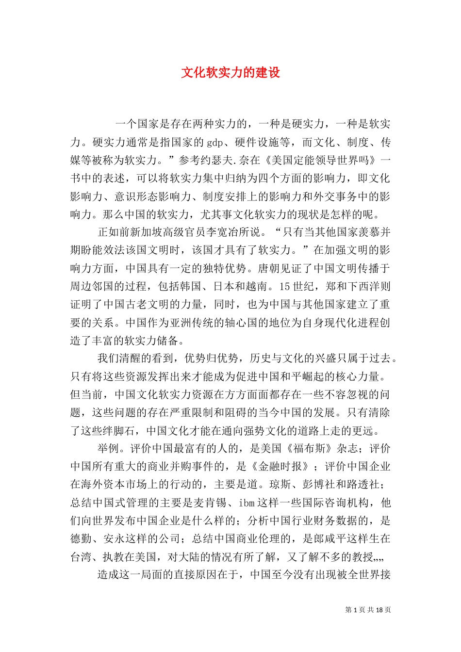 文化软实力的建设_第1页