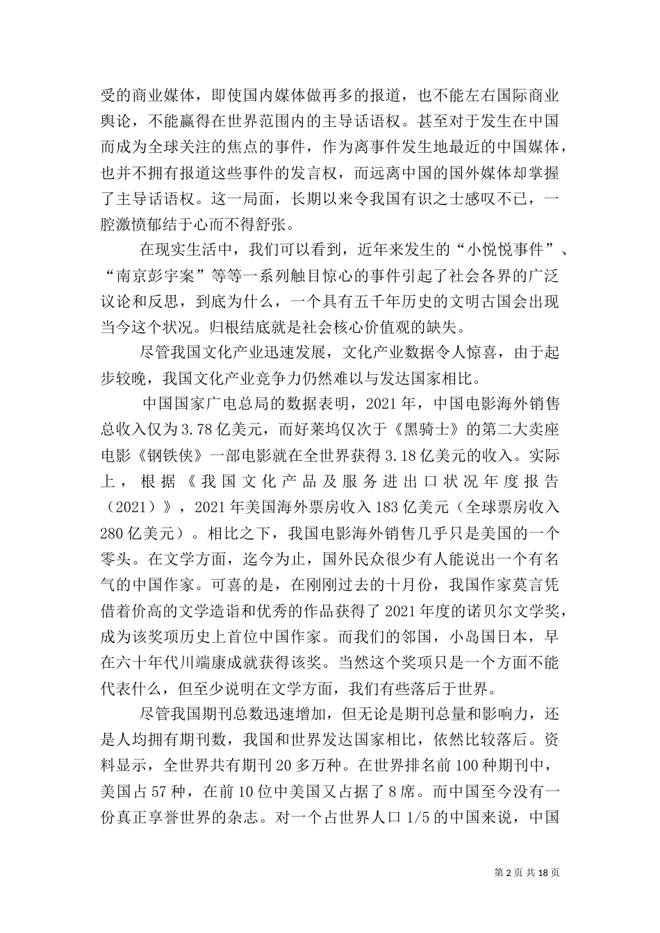 文化软实力的建设_第2页