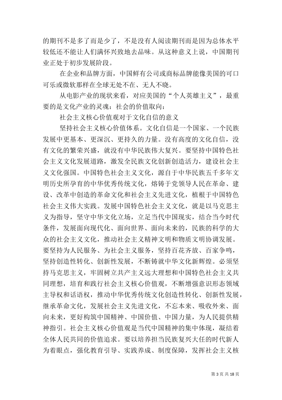 文化软实力的建设_第3页