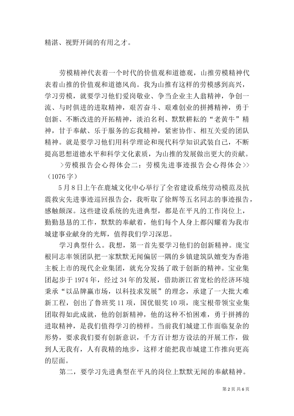 学劳模心得体会（一）_第2页