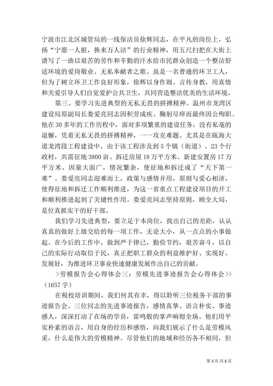 学劳模心得体会（一）_第3页