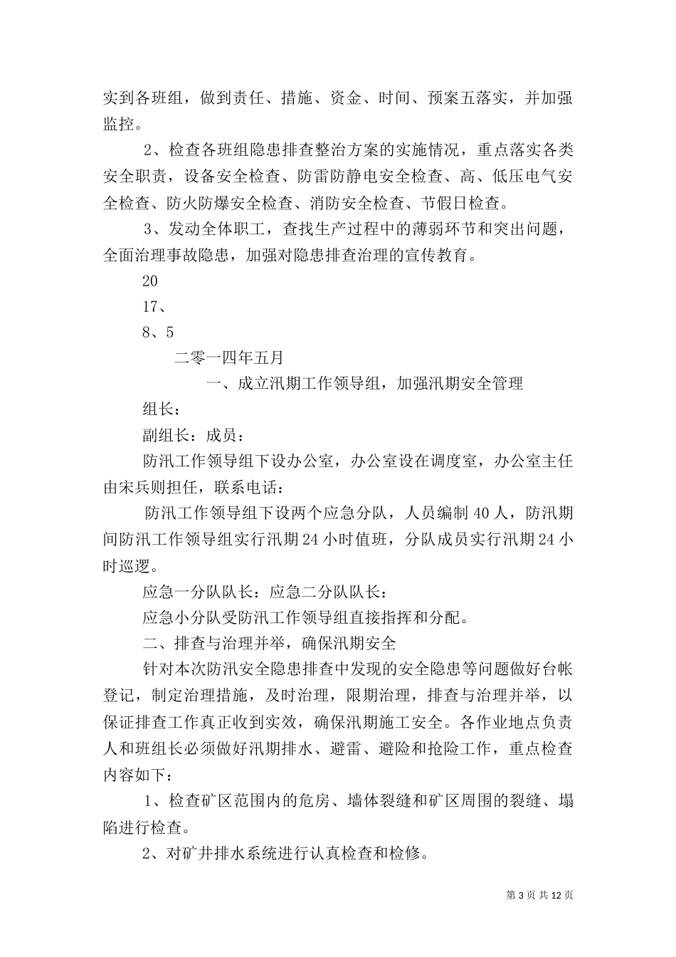 安全隐患排查治理_第3页