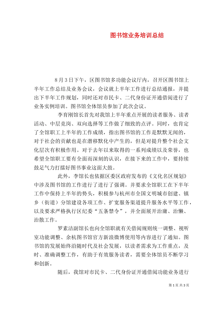 图书馆业务培训总结_第1页