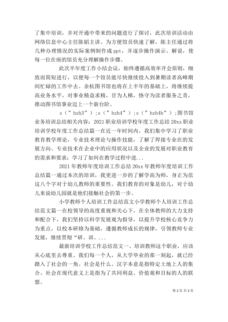图书馆业务培训总结_第2页