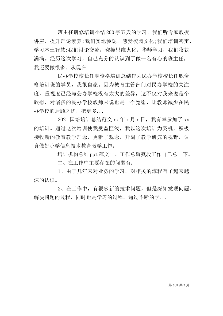 图书馆业务培训总结_第3页