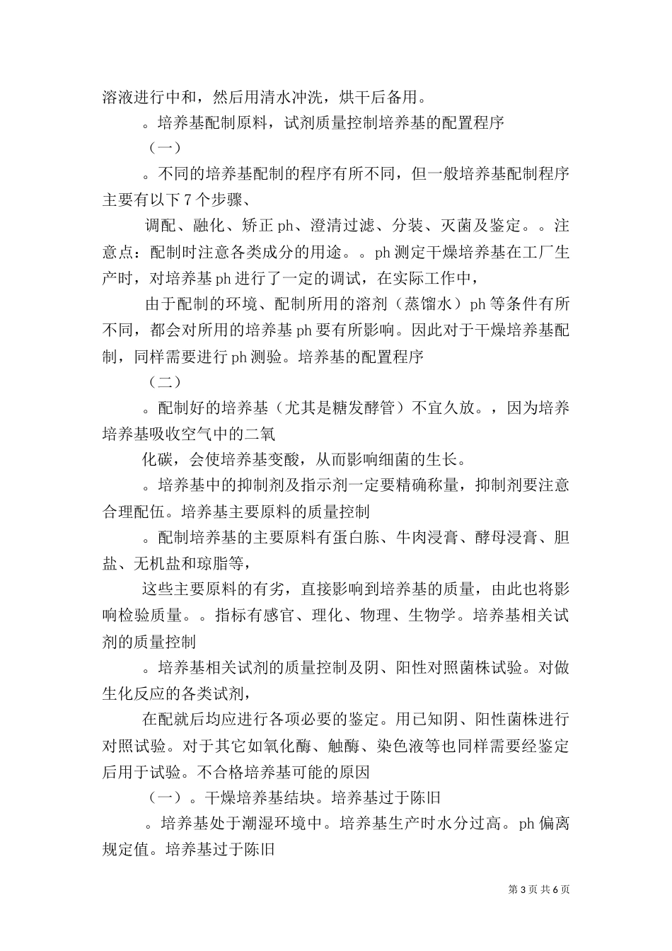 培养基的质量控制_第3页
